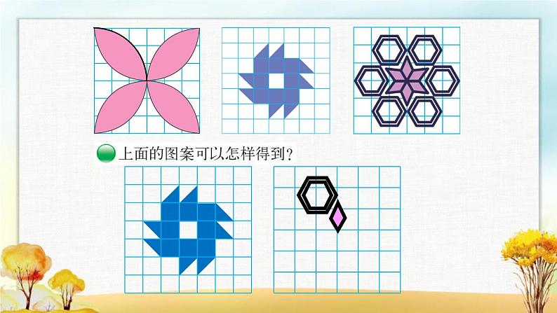 北师大版六年级数学下册第3单元第4课时欣赏与设计课件第4页
