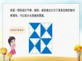 北师大版六年级数学下册第3单元第4课时欣赏与设计课件
