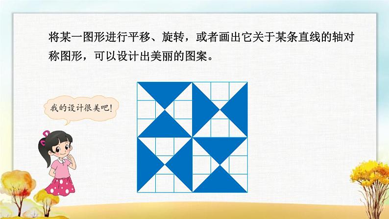 北师大版六年级数学下册第3单元第4课时欣赏与设计课件第5页