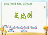 北师大版六年级数学下册第4单元第2课时正比例课件