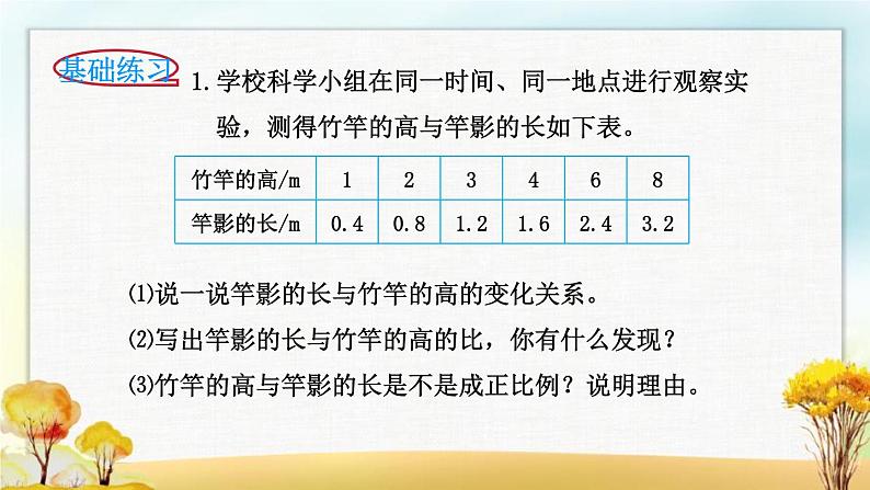 北师大版六年级数学下册第4单元第2课时正比例课件第7页