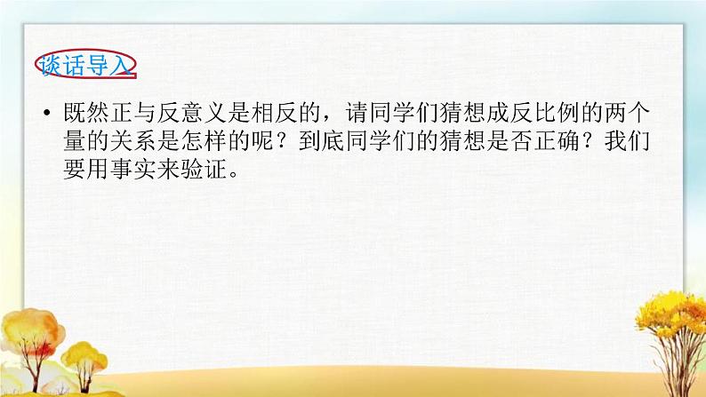 北师大版六年级数学下册第4单元第4课时反比例课件第2页