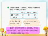 北师大版六年级数学下册第4单元第4课时反比例课件