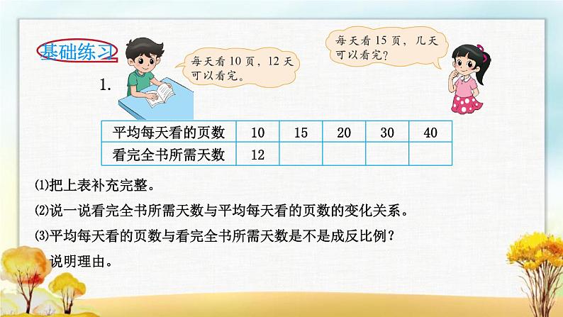 北师大版六年级数学下册第4单元第4课时反比例课件第7页