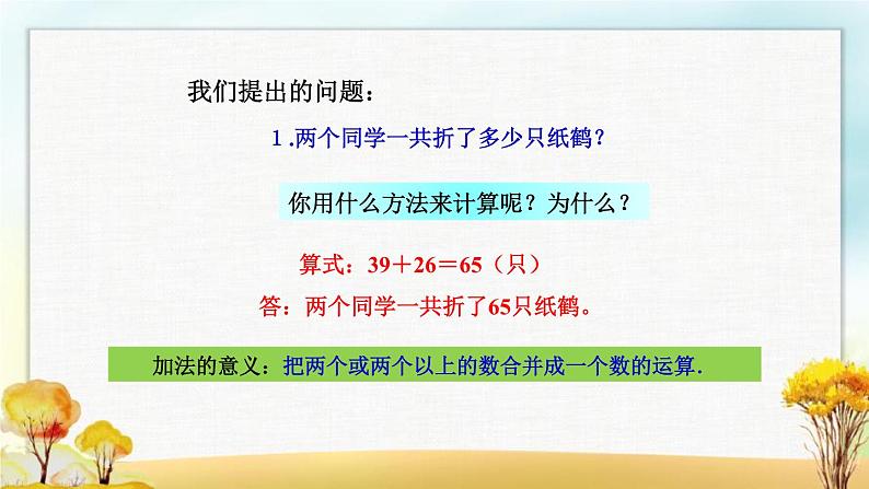 北师大版六年级数学下册总复习数与代数数的运算课件第3页