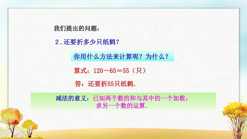 北师大版六年级数学下册总复习数与代数数的运算课件第4页