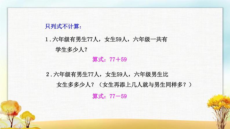 北师大版六年级数学下册总复习数与代数数的运算课件第5页