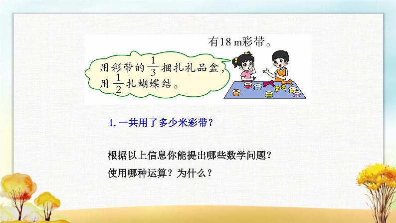 北师大版六年级数学下册总复习数与代数数的运算课件第7页