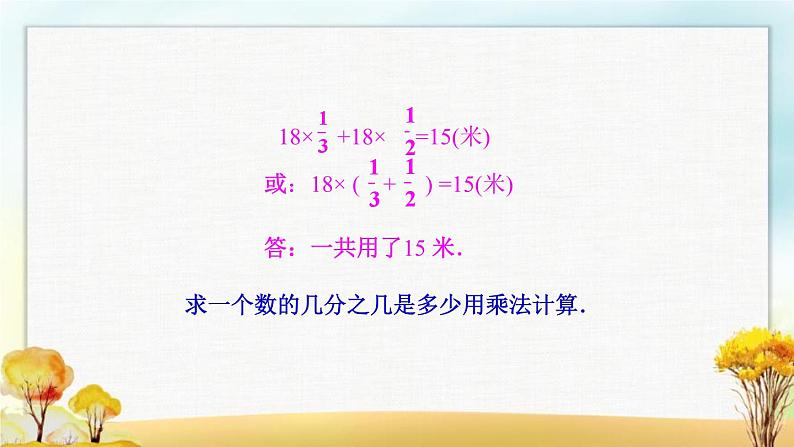 北师大版六年级数学下册总复习数与代数数的运算课件第8页