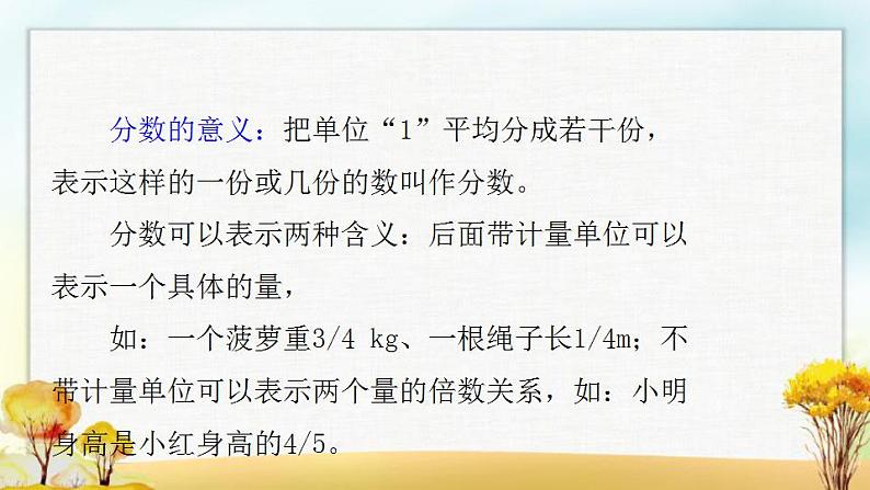 北师大版六年级数学下册总复习数与代数小数、分数、百分数课件第7页