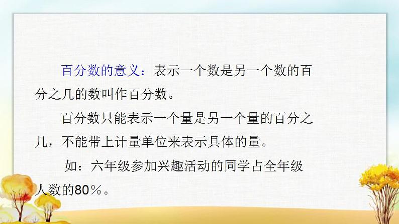 北师大版六年级数学下册总复习数与代数小数、分数、百分数课件第8页