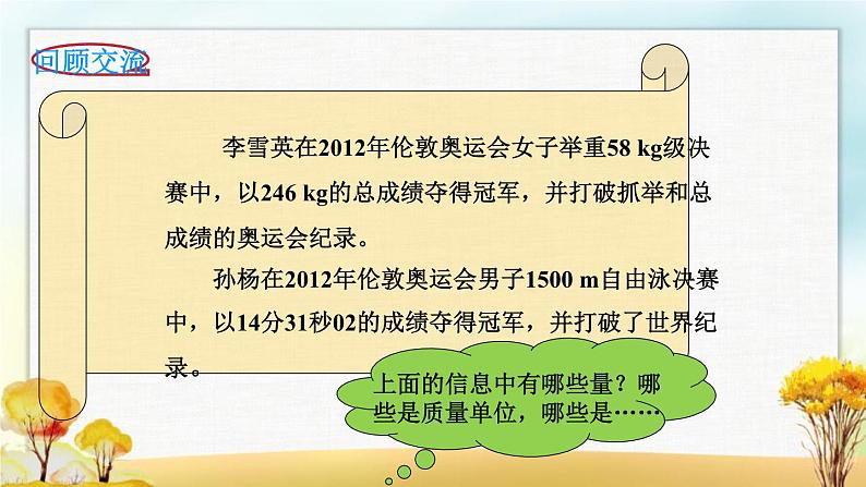 北师大版六年级数学下册总复习数与代数常见的量课件第2页