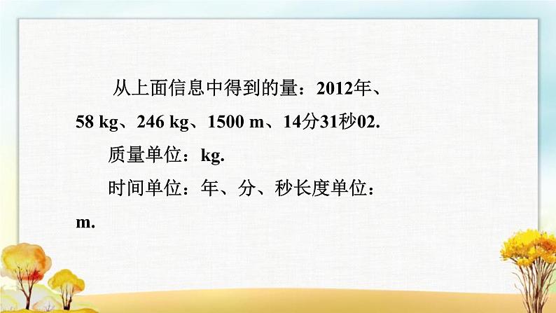 北师大版六年级数学下册总复习数与代数常见的量课件第3页