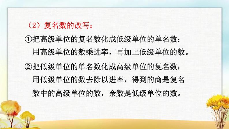 北师大版六年级数学下册总复习数与代数常见的量课件第7页