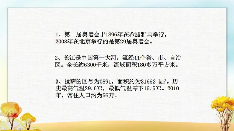 北师大版六年级数学下册总复习数与代数整数课件第4页