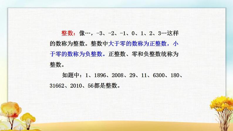 北师大版六年级数学下册总复习数与代数整数课件第5页