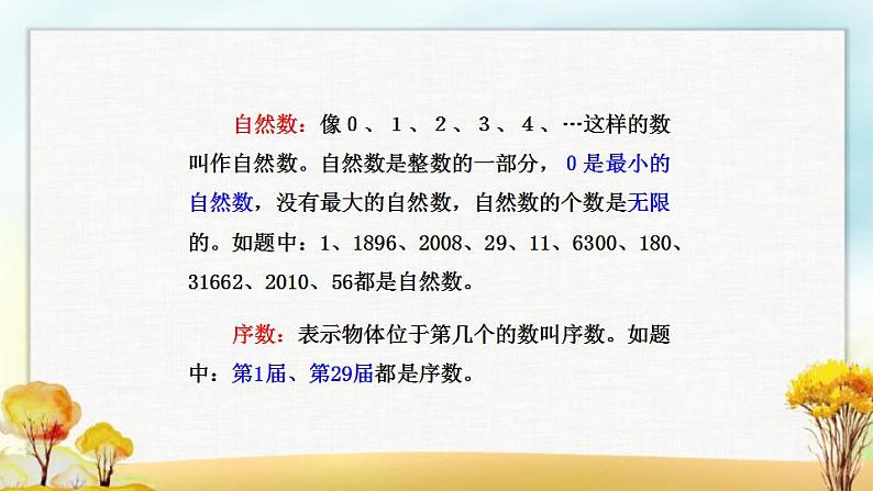 北师大版六年级数学下册总复习数与代数整数课件第6页