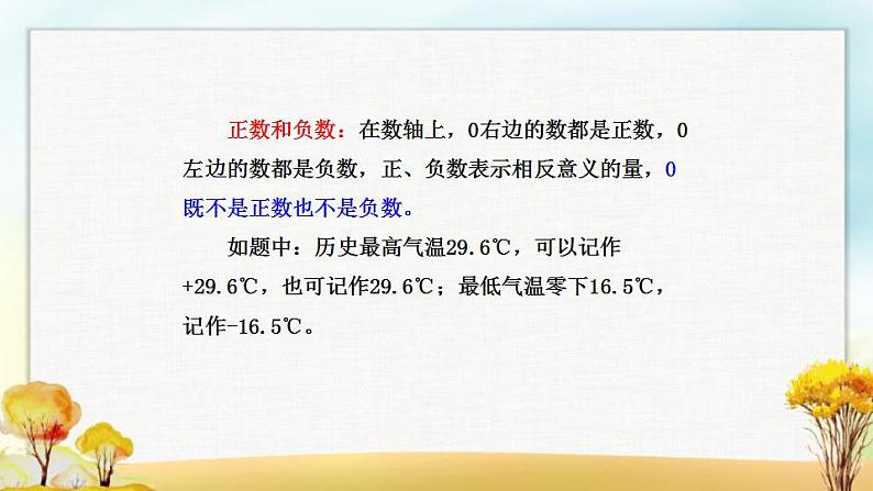 北师大版六年级数学下册总复习数与代数整数课件第7页