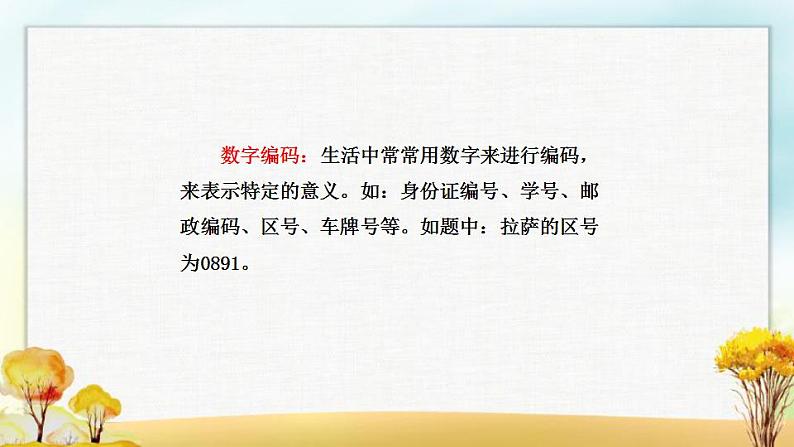 北师大版六年级数学下册总复习数与代数整数课件第8页