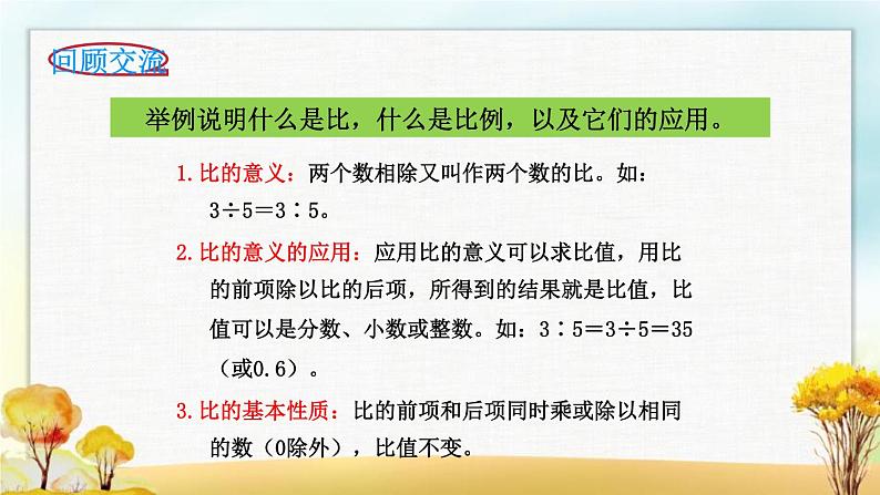 北师大版六年级数学下册总复习数与代数正比例和反比例课件第2页