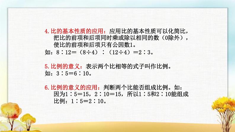 北师大版六年级数学下册总复习数与代数正比例和反比例课件第3页