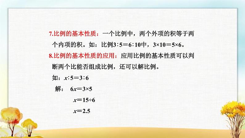 北师大版六年级数学下册总复习数与代数正比例和反比例课件第4页