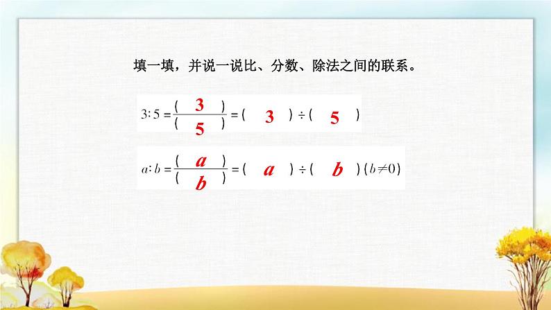 北师大版六年级数学下册总复习数与代数正比例和反比例课件第5页