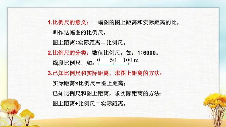 北师大版六年级数学下册总复习数与代数正比例和反比例课件第7页