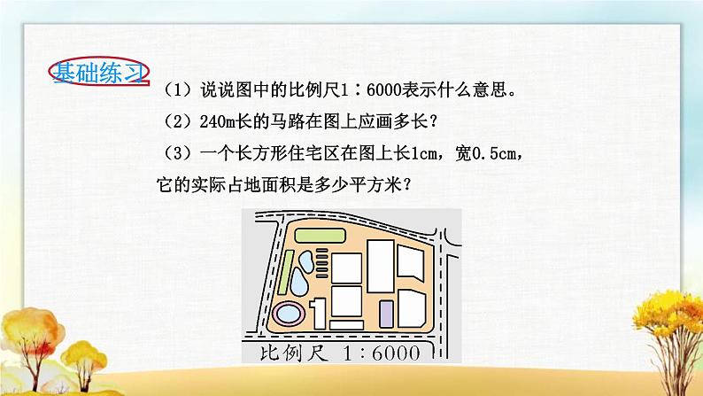 北师大版六年级数学下册总复习数与代数正比例和反比例课件第8页