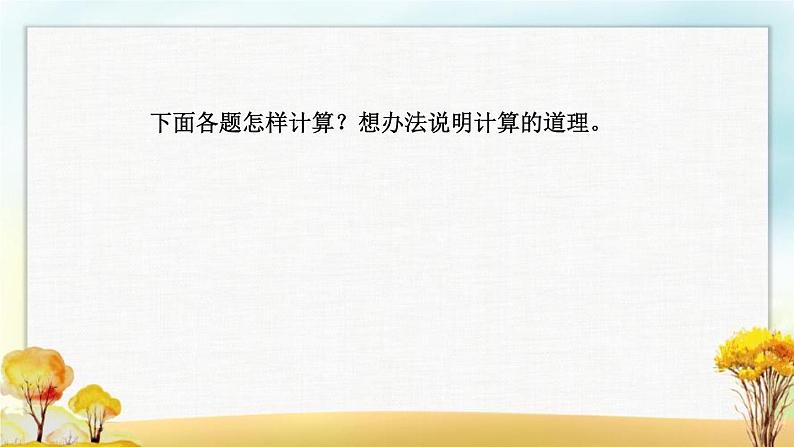 北师大版六年级数学下册总复习数与代数计算与应用1课件第4页