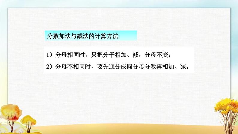 北师大版六年级数学下册总复习数与代数计算与应用1课件第6页