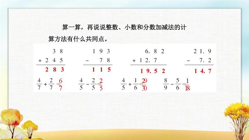 北师大版六年级数学下册总复习数与代数计算与应用1课件第7页