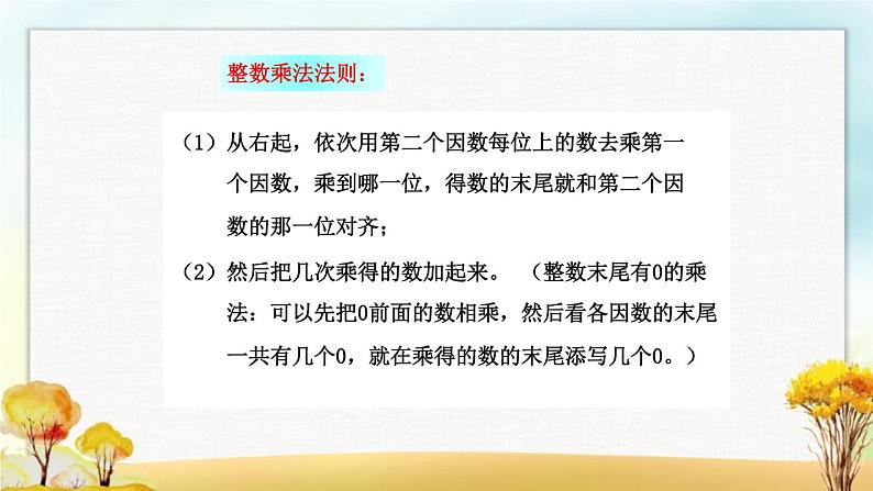 北师大版六年级数学下册总复习数与代数计算与应用1课件第8页