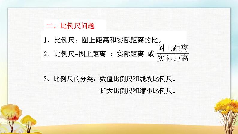 北师大版六年级数学下册总复习数与代数计算与应用2课件第4页