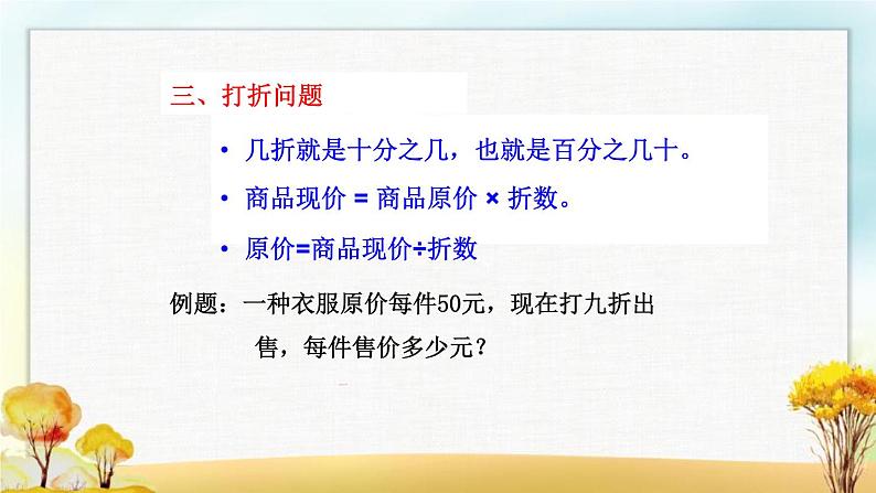 北师大版六年级数学下册总复习数与代数计算与应用2课件第5页