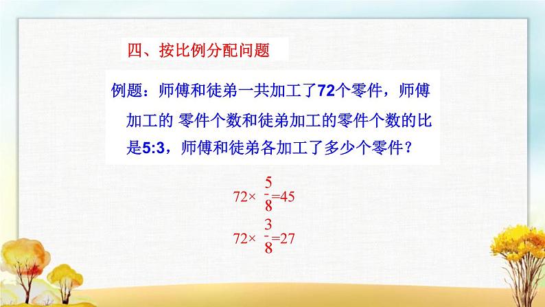 北师大版六年级数学下册总复习数与代数计算与应用2课件第6页