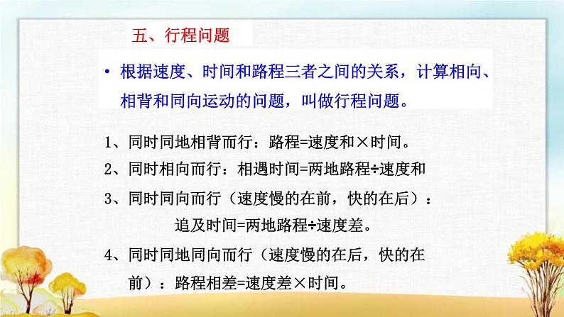 北师大版六年级数学下册总复习数与代数计算与应用2课件第7页