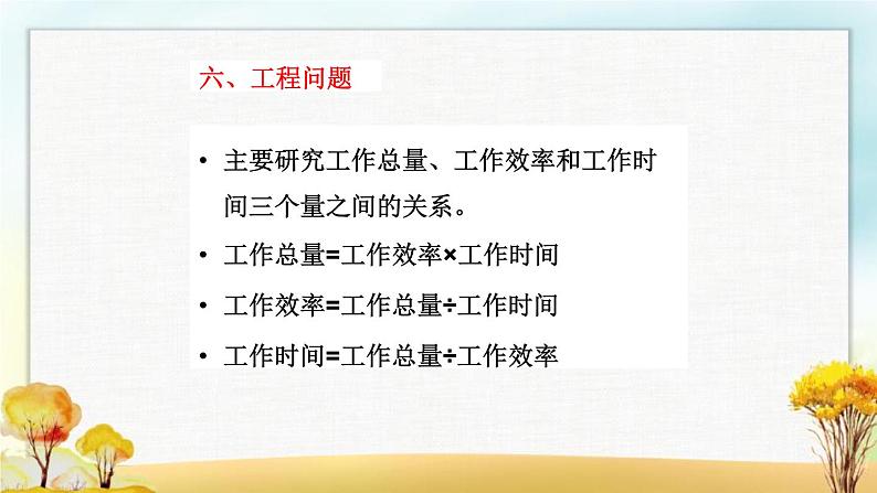 北师大版六年级数学下册总复习数与代数计算与应用2课件第8页