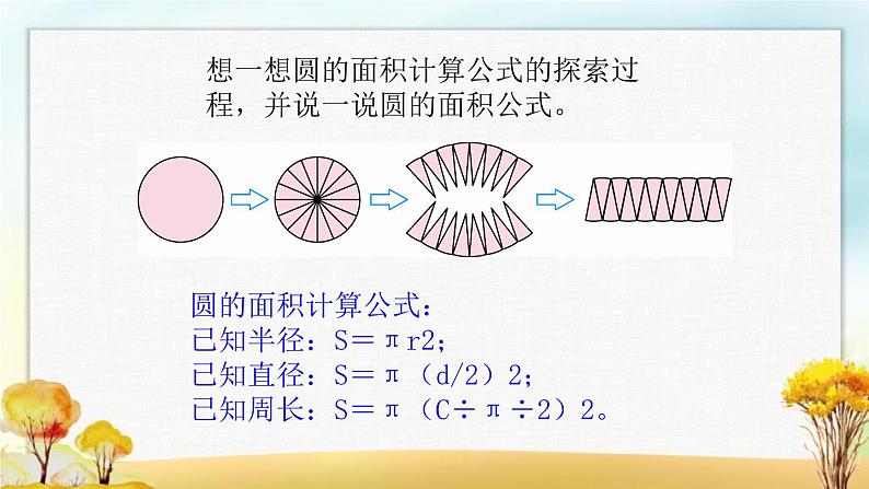 北师大版六年级数学下册总复习图形与几何图形与测量2课件05