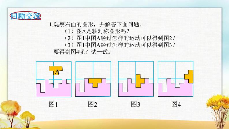 北师大版六年级数学下册总复习图形与几何图形与运动课件第2页