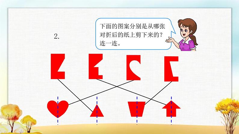 北师大版六年级数学下册总复习图形与几何图形与运动课件第8页