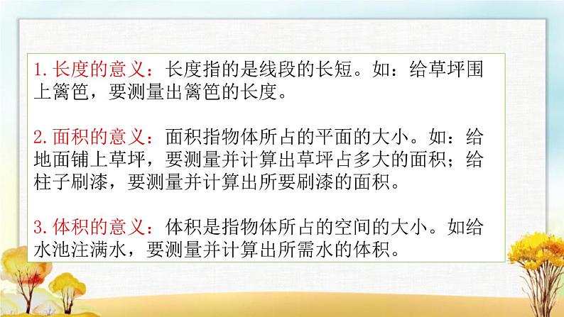 北师大版六年级数学下册总复习图形与几何图形与测量1课件03