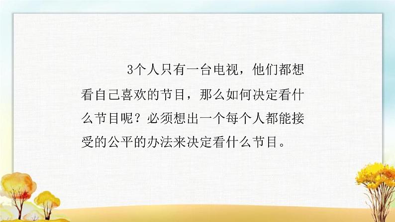 北师大版六年级数学下册总复习统计与概率可能性课件第3页