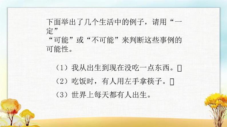 北师大版六年级数学下册总复习统计与概率可能性课件第6页