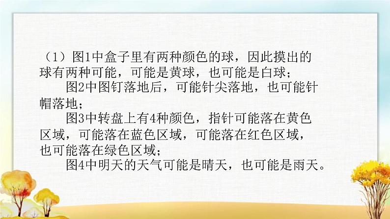 北师大版六年级数学下册总复习统计与概率可能性课件第8页