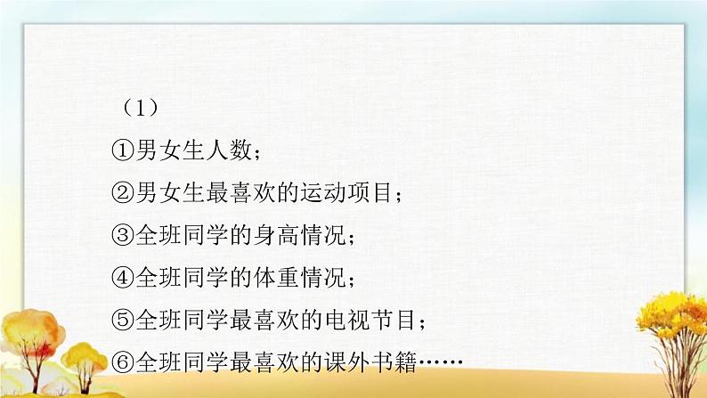 北师大版六年级数学下册总复习统计与概率统计课件04