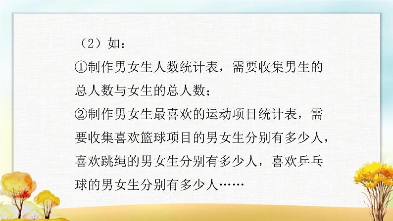 北师大版六年级数学下册总复习统计与概率统计课件05