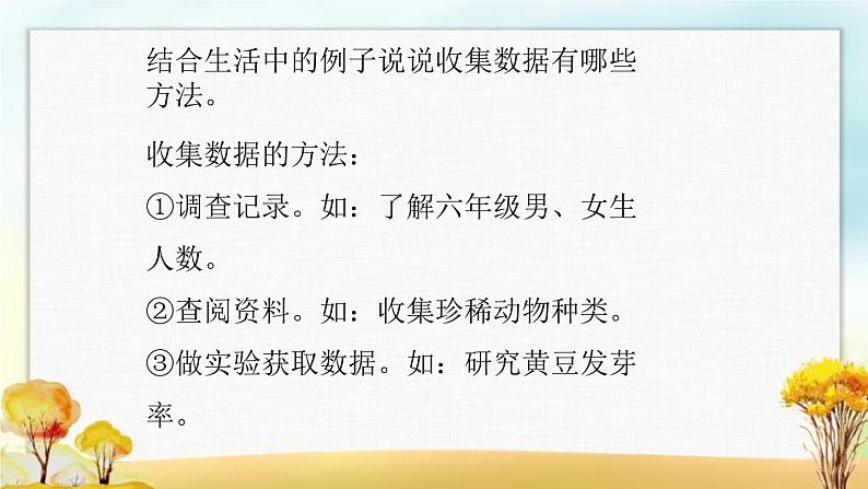 北师大版六年级数学下册总复习统计与概率统计课件08