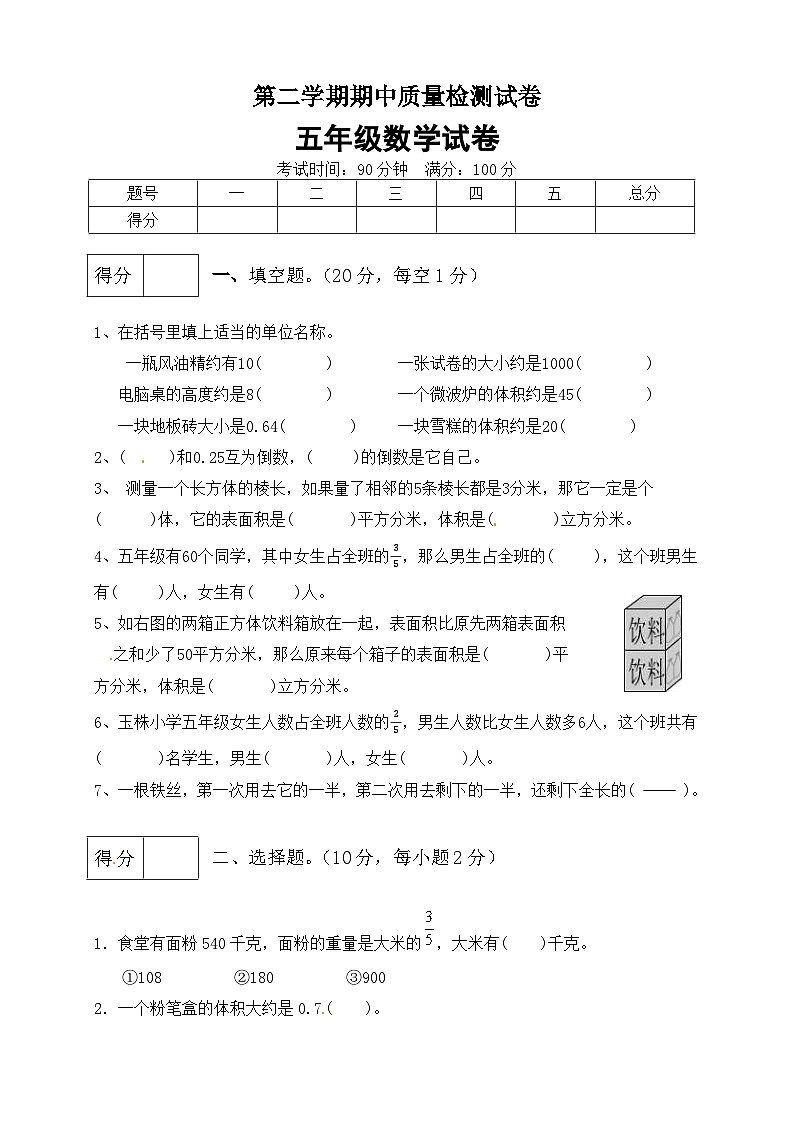 五年级下册数学期中满分必刷卷1  北师大版（含答案）01