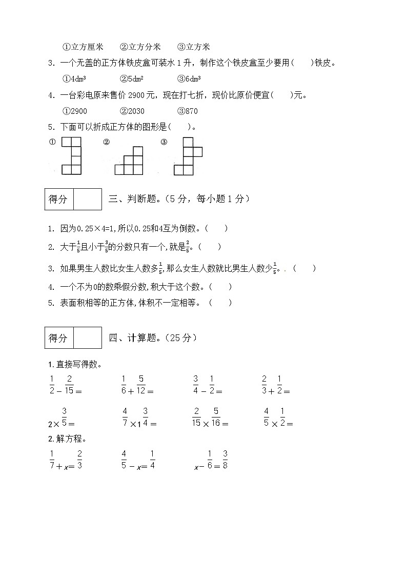五年级下册数学期中满分必刷卷1  北师大版（含答案）02